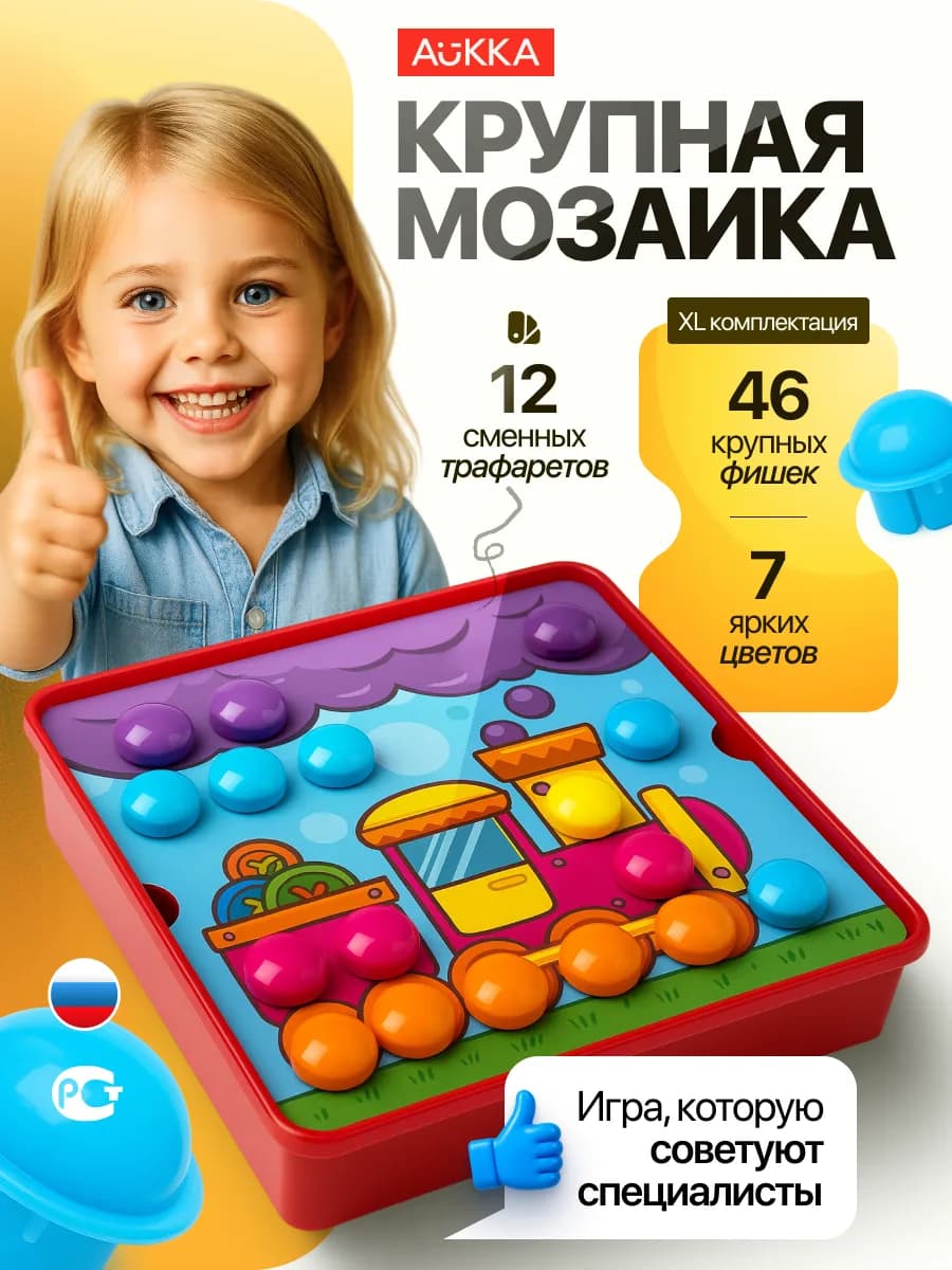 Мозаика для малышей. Развивающая игрушка
