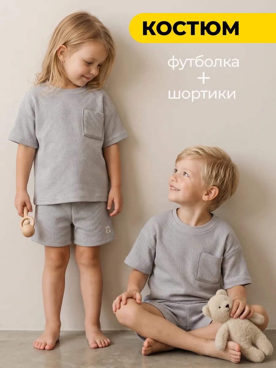 Костюм детский в садик с шортами