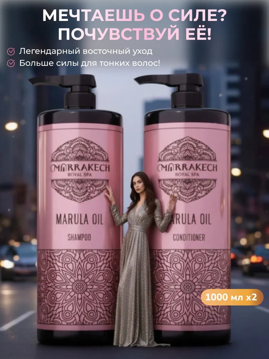 Шампунь для волос женский и бальзам кондиционер с маслами