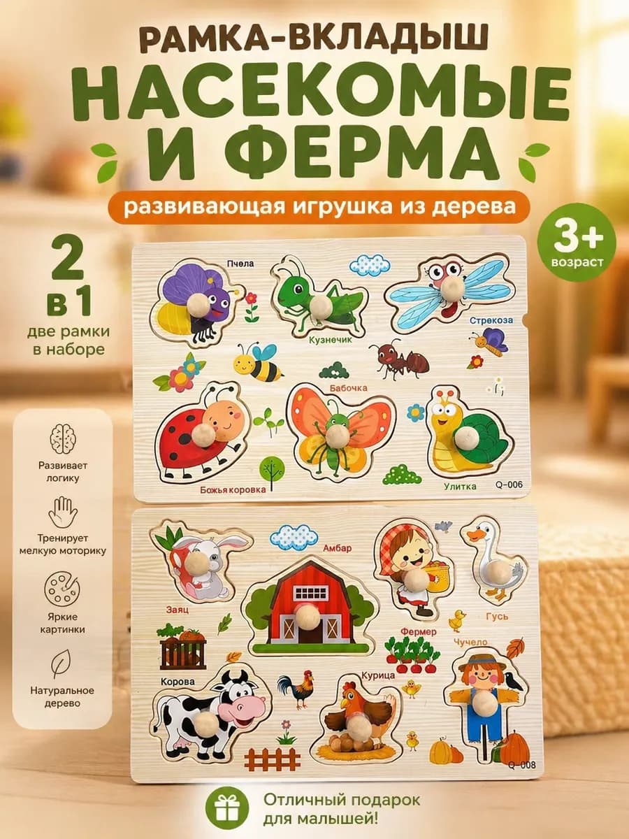 Деревянный сортер рамка-вкладышей