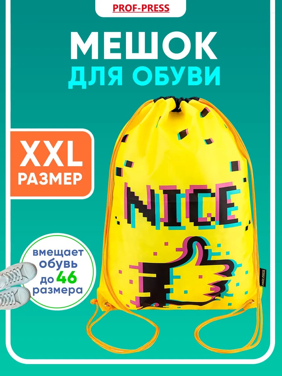 Мешок для сменки сумка для обуви в школу