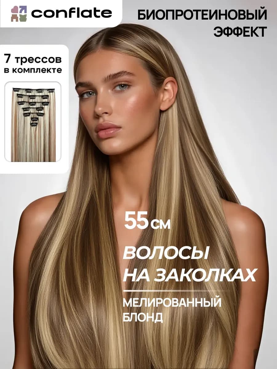 Волосы на заколках Накладные волосы Пряди для наращивания