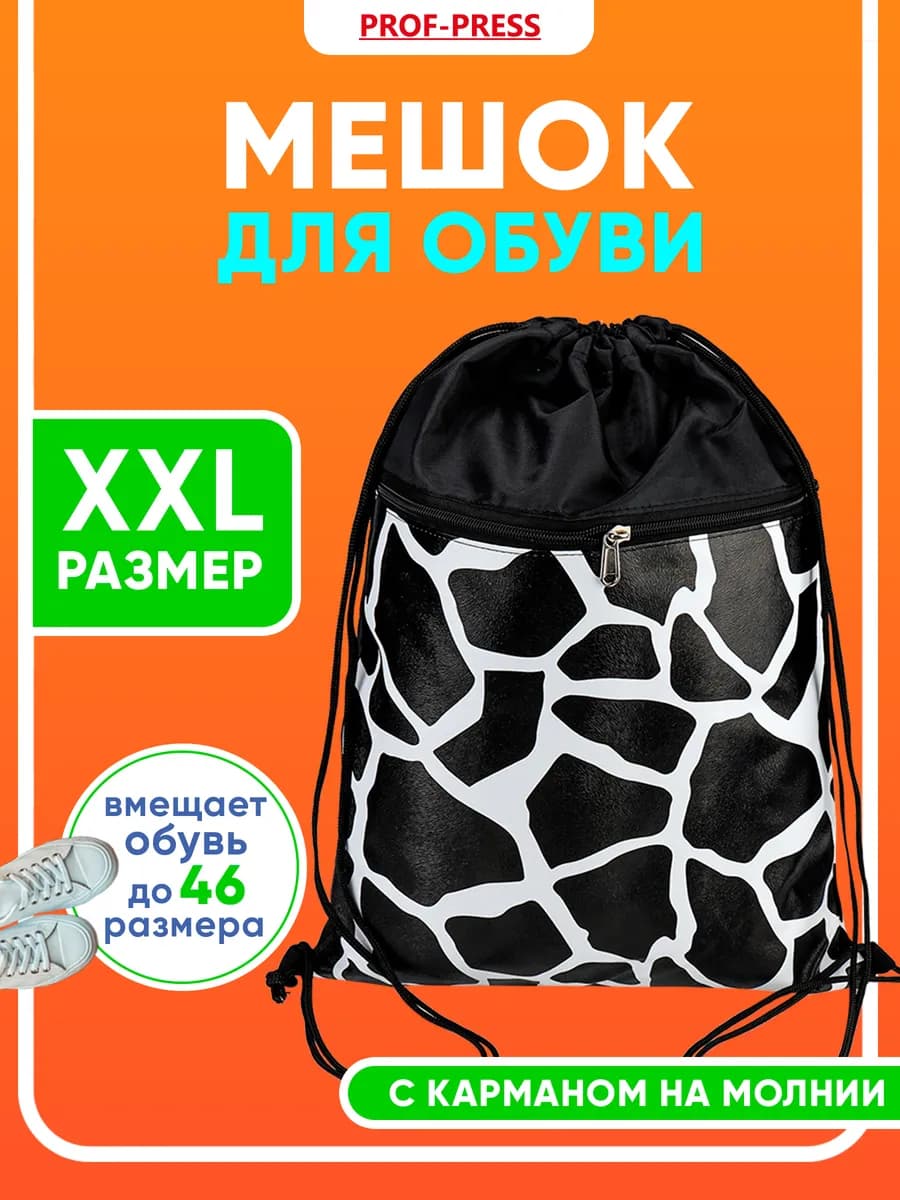 Мешок для сменки сумка для обуви в школу