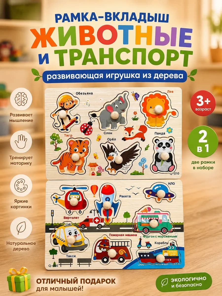 Деревянный сортер рамка-вкладышей
