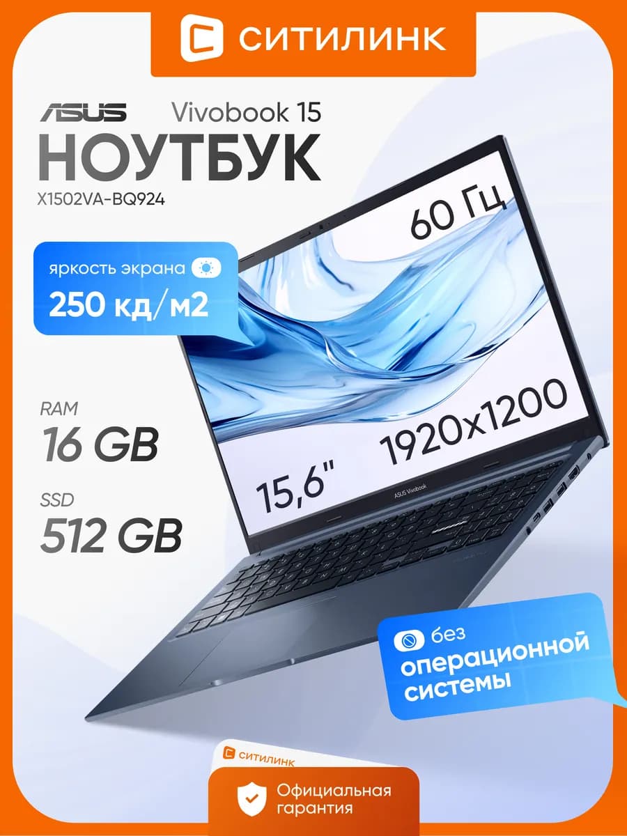 Ноутбук для работы и учебы VivoBook 15,6'' IPS i7 16ГБ 512ГБ