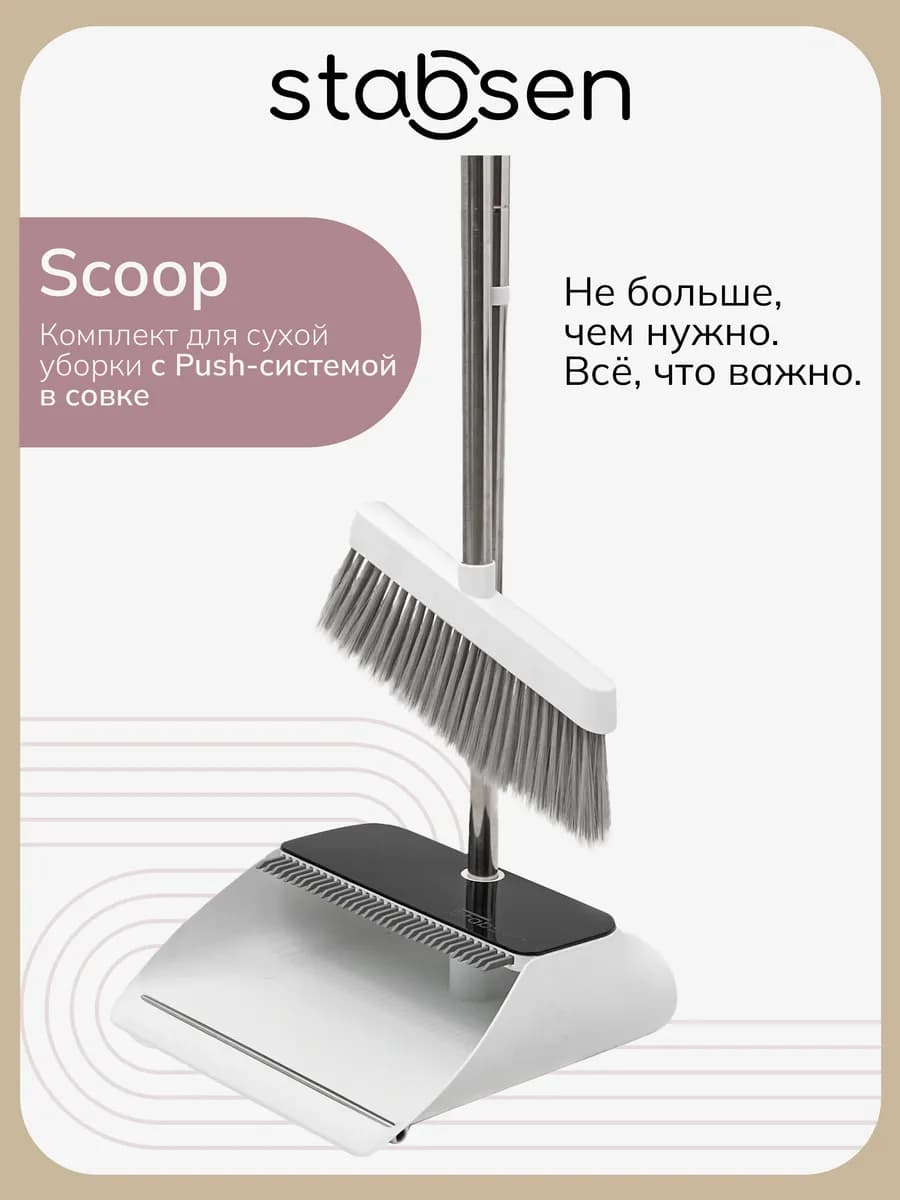 Щетка и веник с совком для сухой уборки Scoop