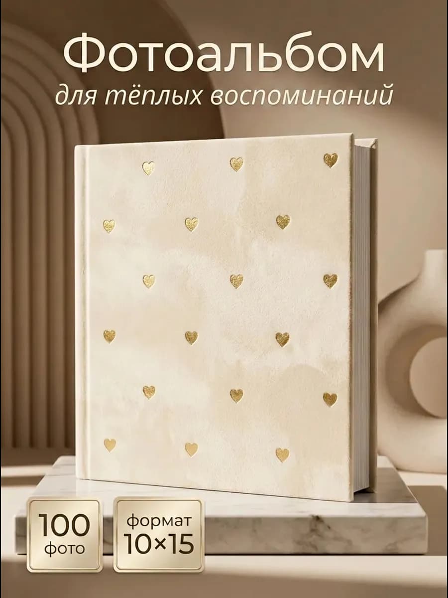 Фотоальбом для фото 10х15