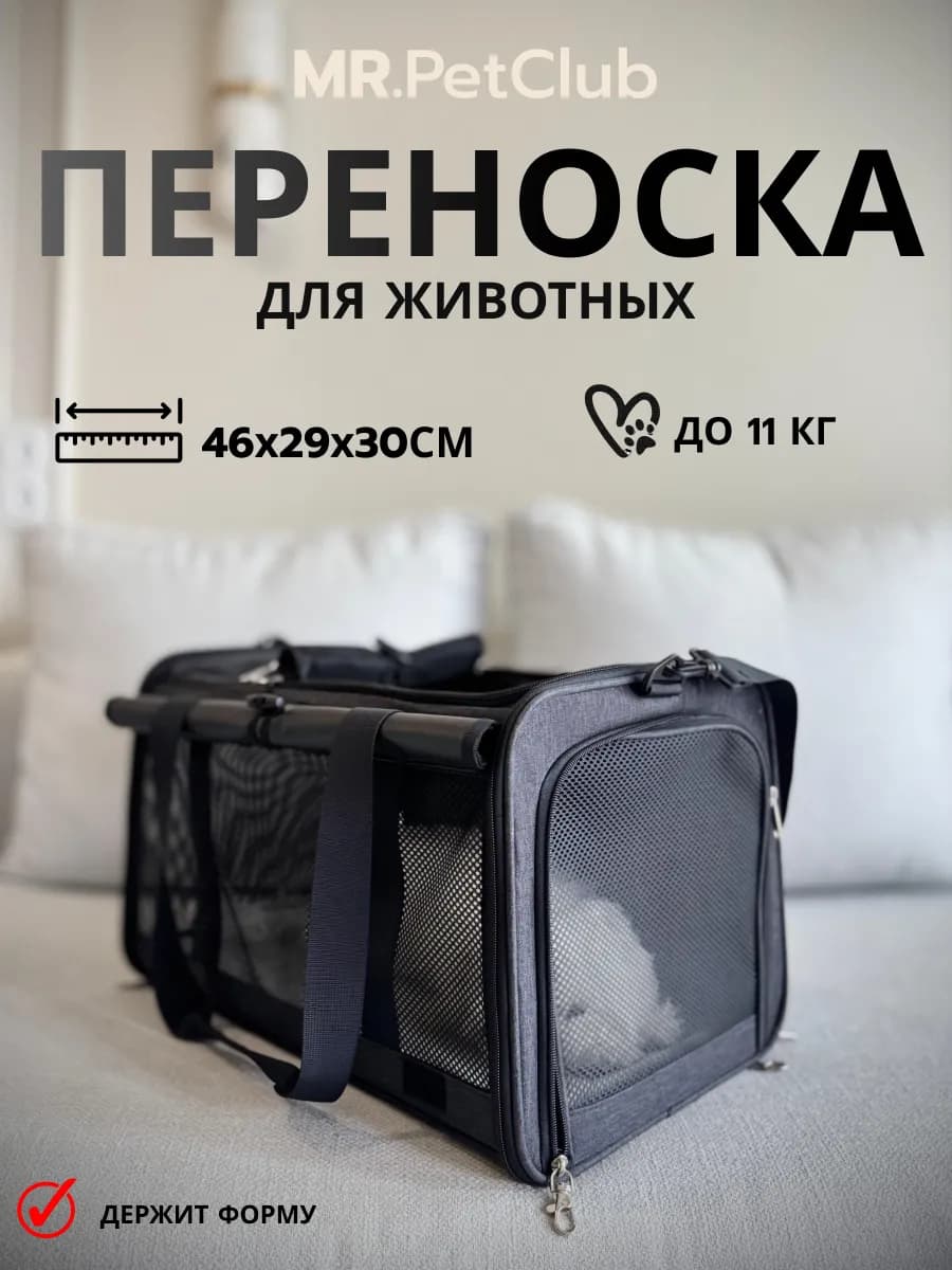 Сумка переноска для животных