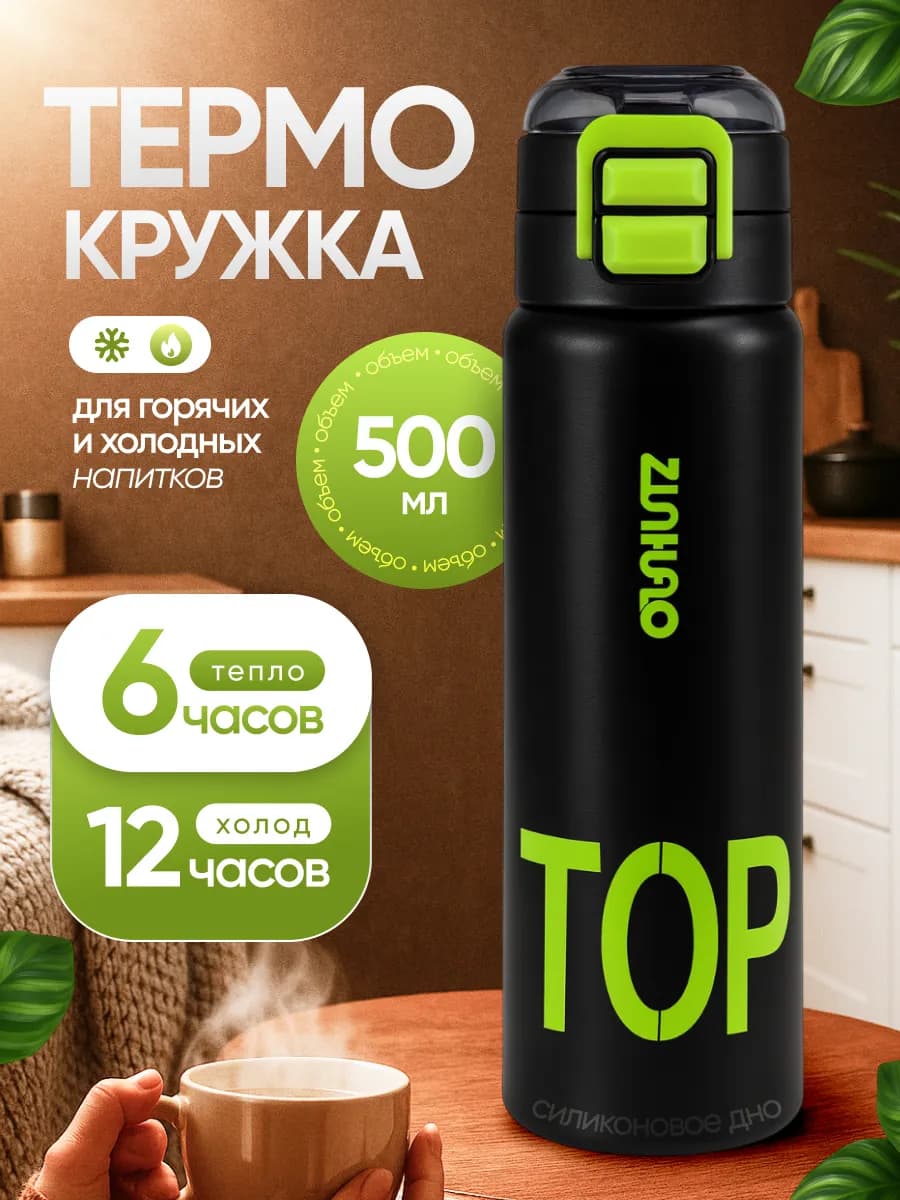 Термокружка термос для кофе 500 мл автомобильная - фото 1