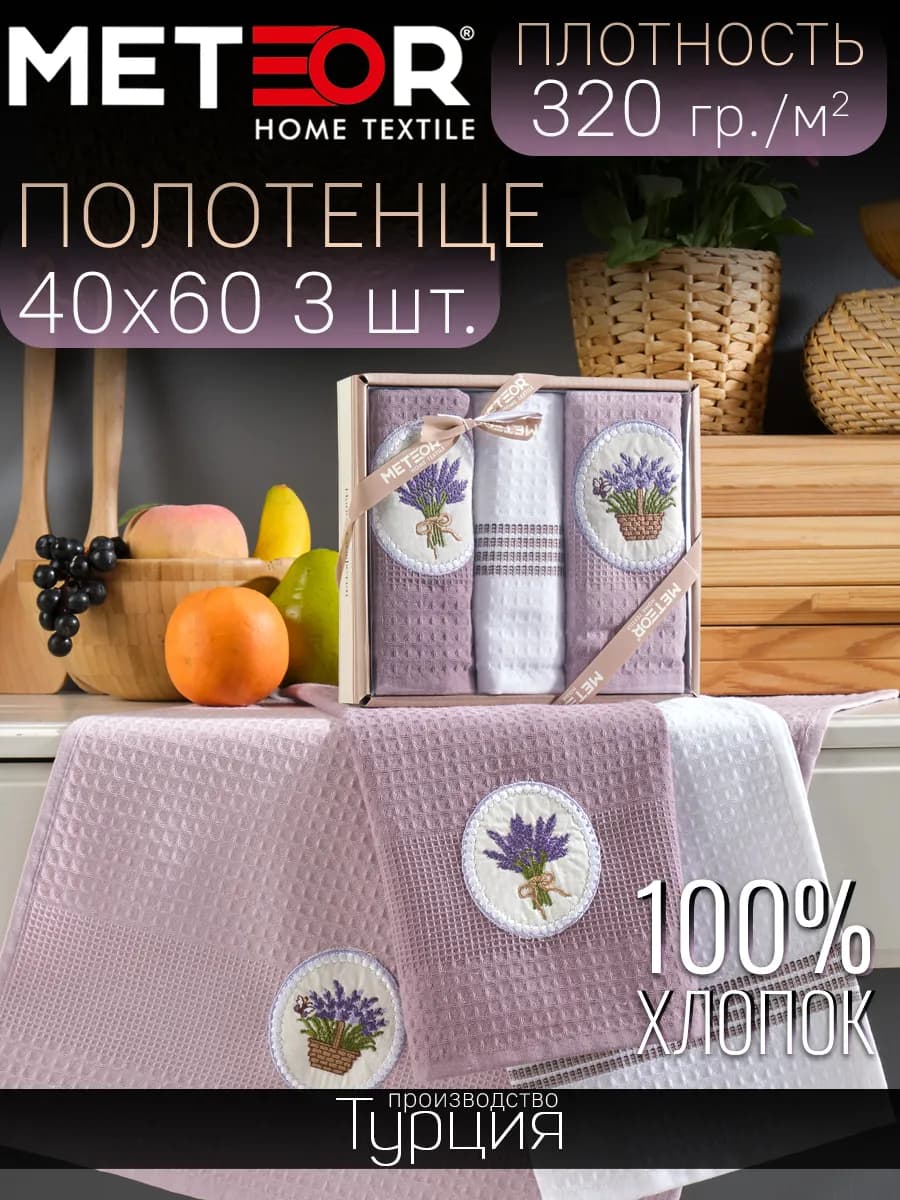 Полотенце кухонное набор 3 шт 40х60 см Турция