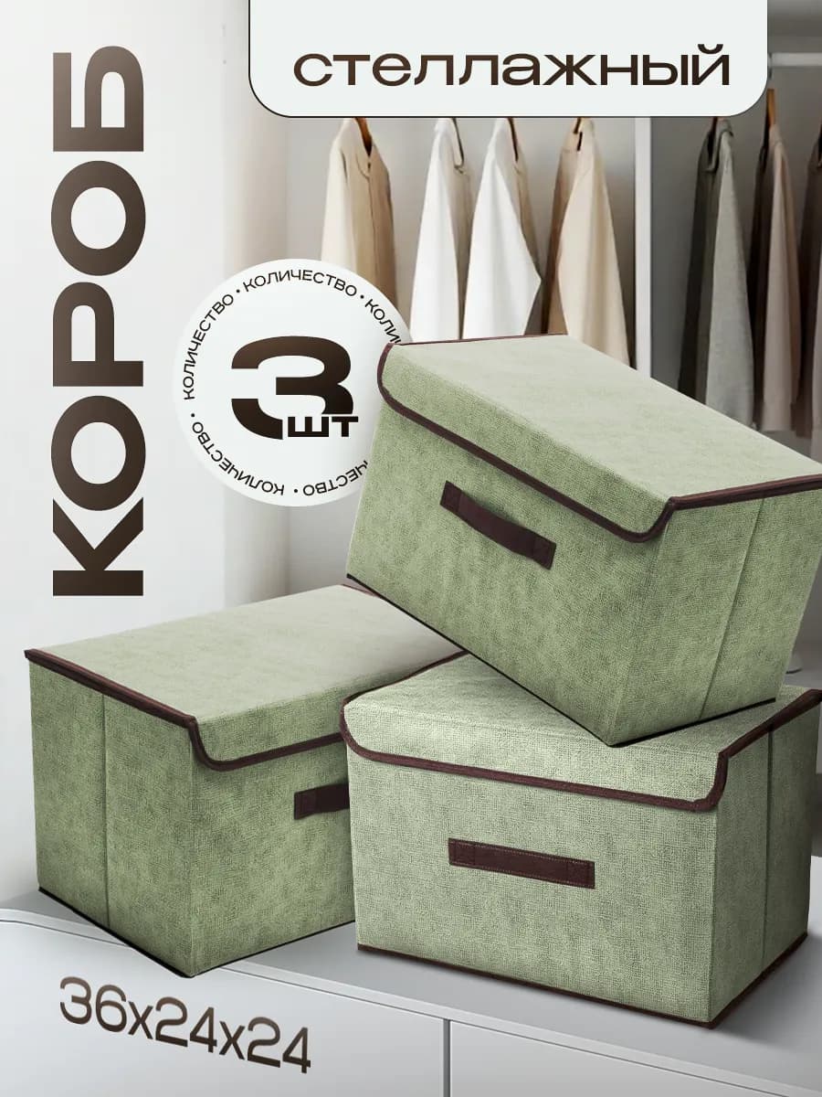 Коробки для хранения набор 3 штуки