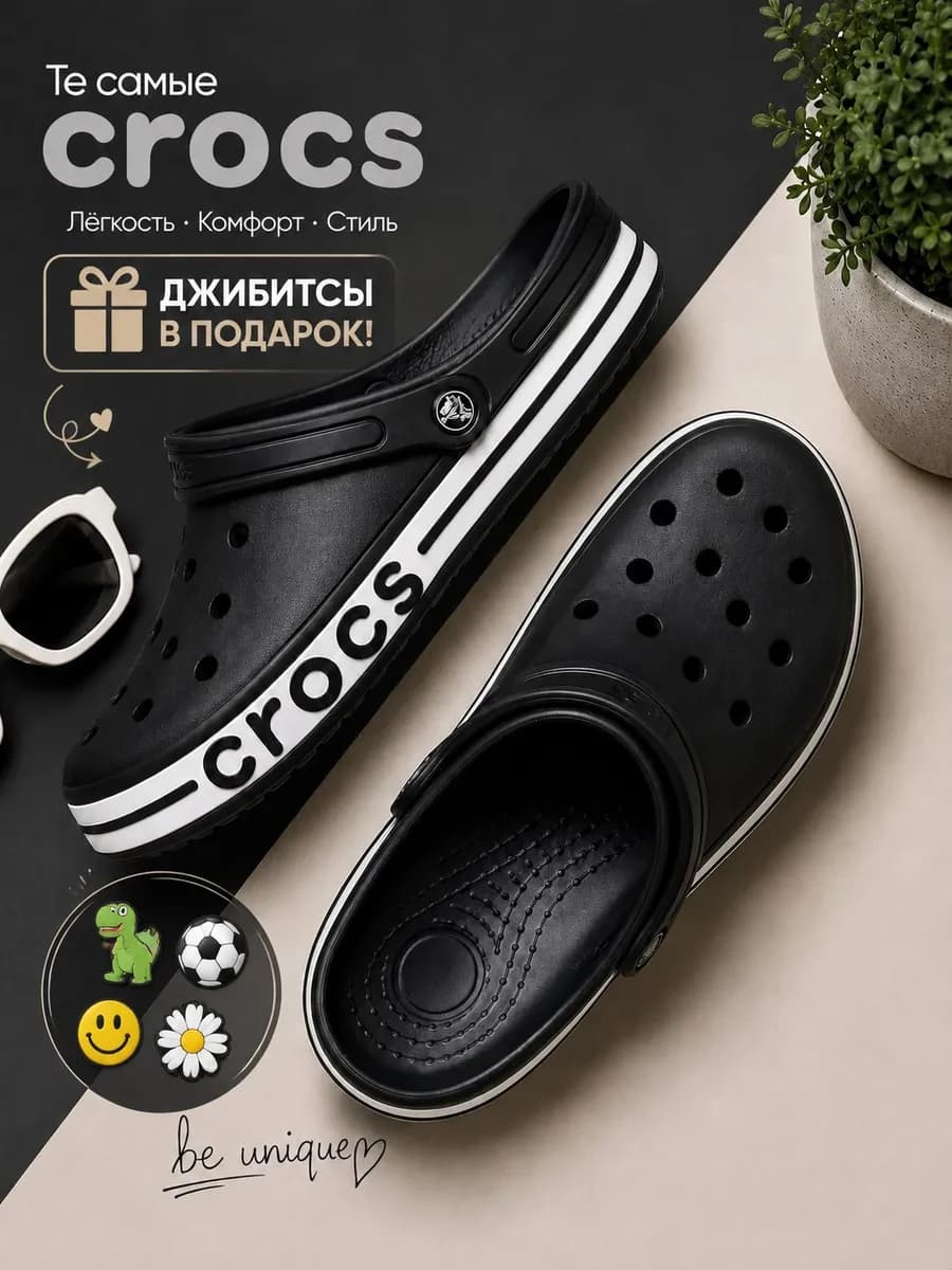 летние для пляжа Кроксы чёрные