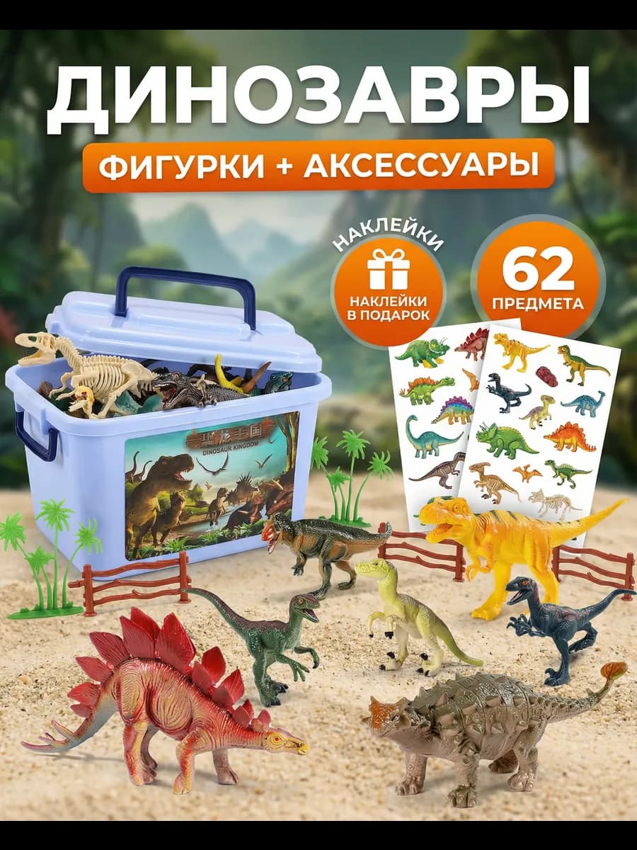 Динозавры - средний набор игрушек