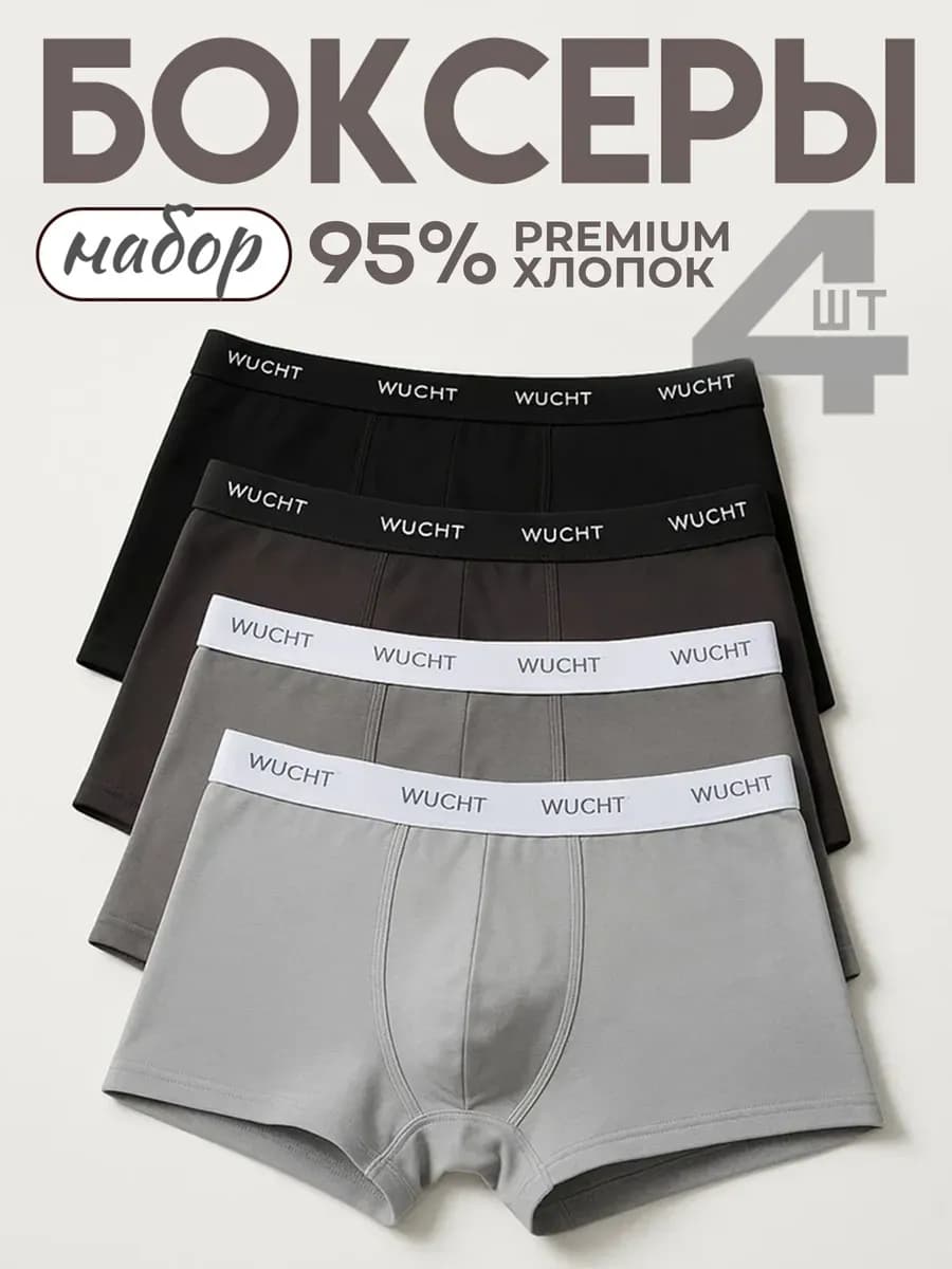 Трусы мужские набор хлопок 95% 4шт