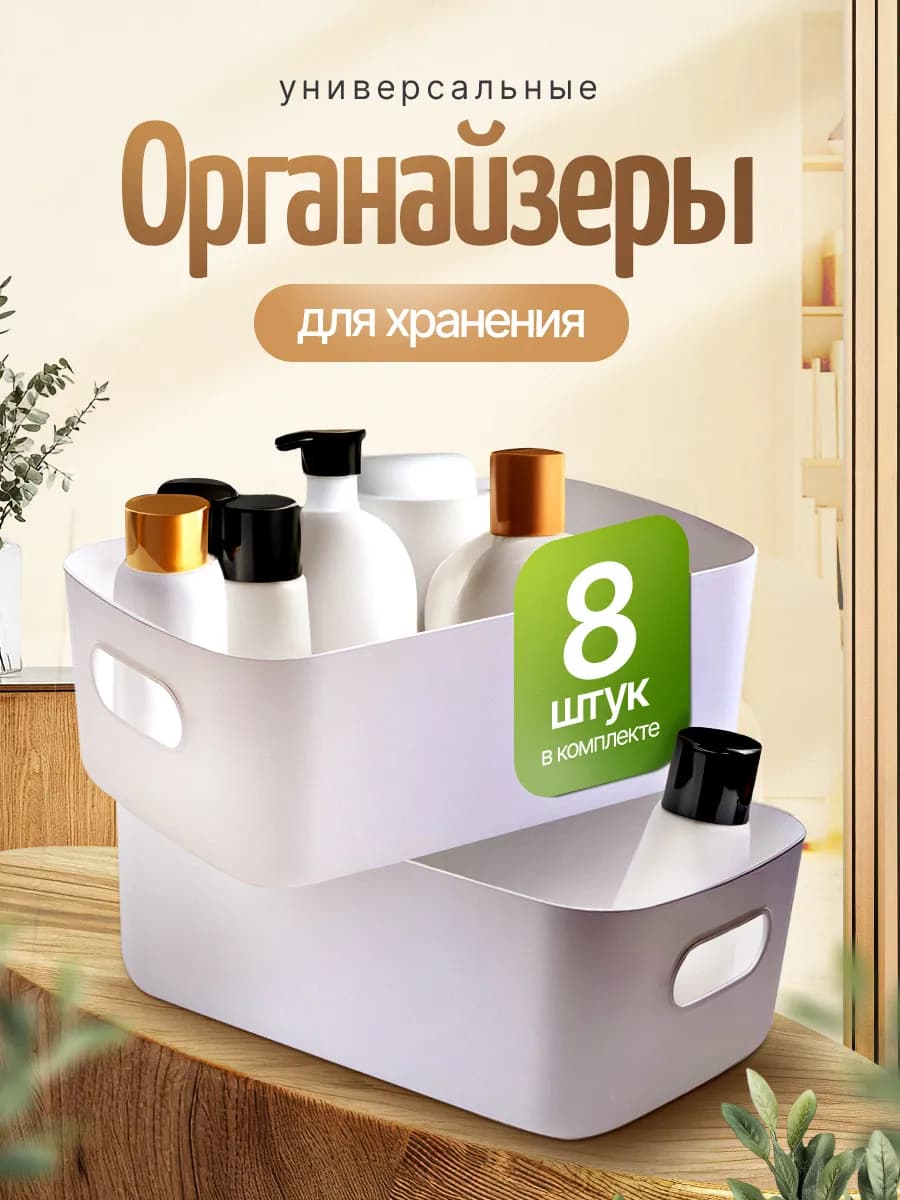 Органайзеры для хранения 8 штук