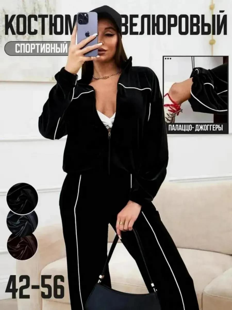 Велюровый спортивный костюм на молнии