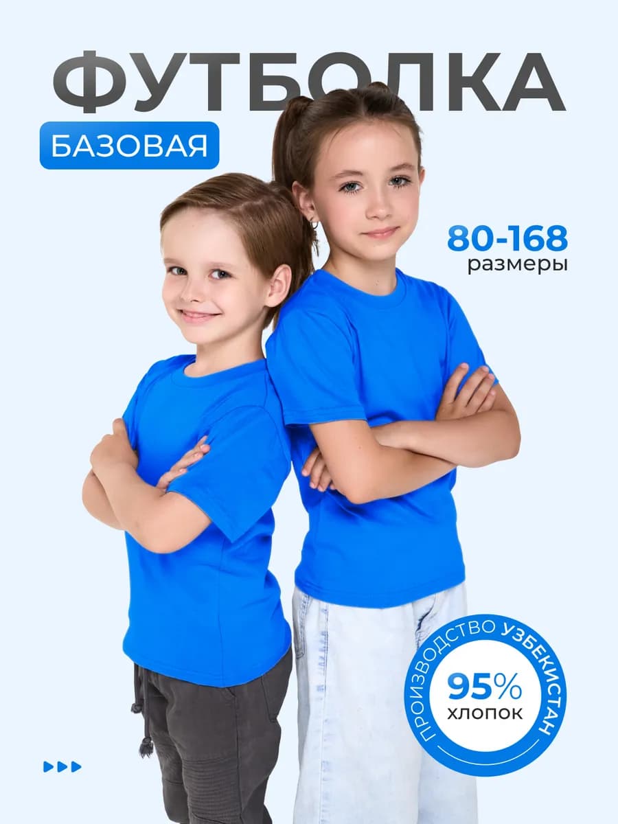 Футболка детская из 100% хлопка