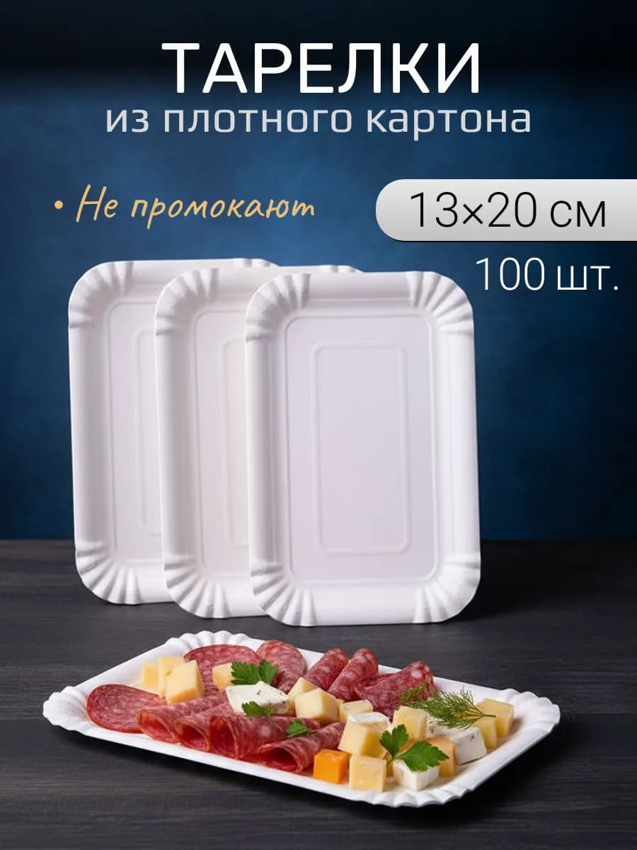 Тарелки одноразовые бумажные 18 см, 100 штук в упаковке