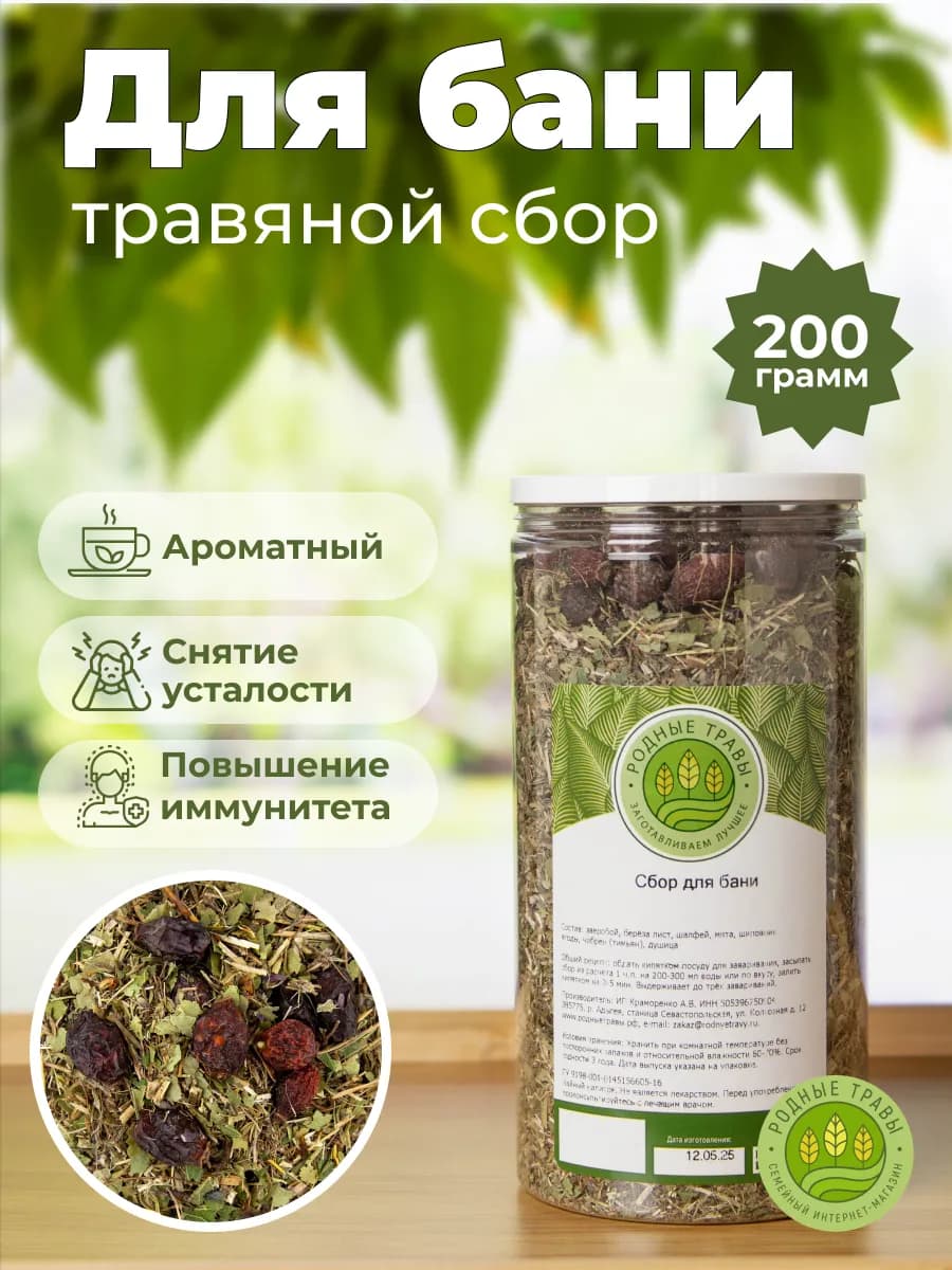 Травяной чай натуральный рассыпной сбор Для Бани