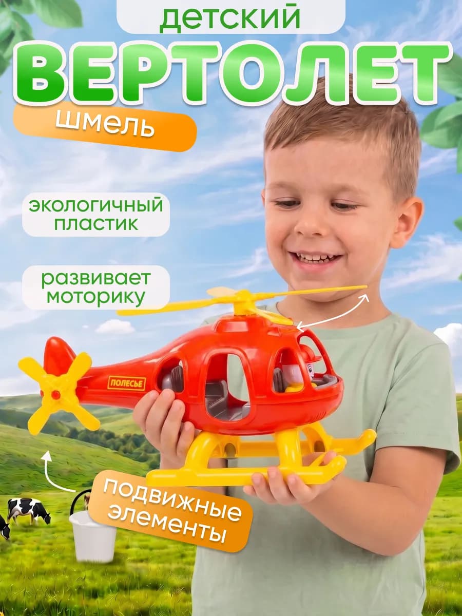 Вертолет Шмель
