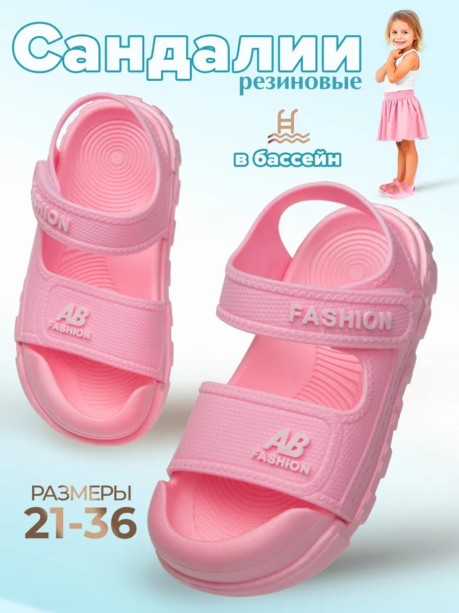 Сандалии резиновые