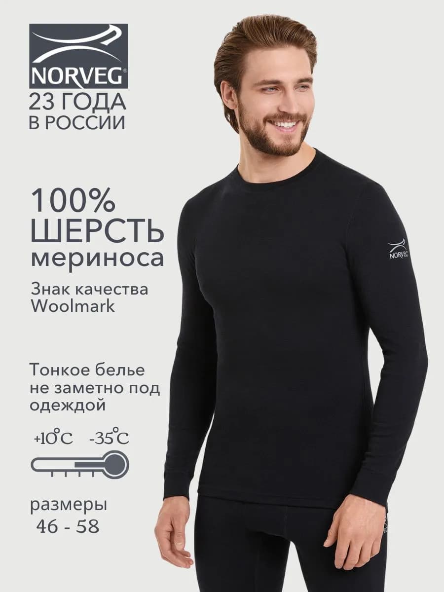 Термобелье верх Woolmark повседневное