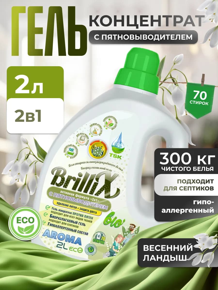 Гель для стирки белья автомат 2 литра "Весенний Ландыш"