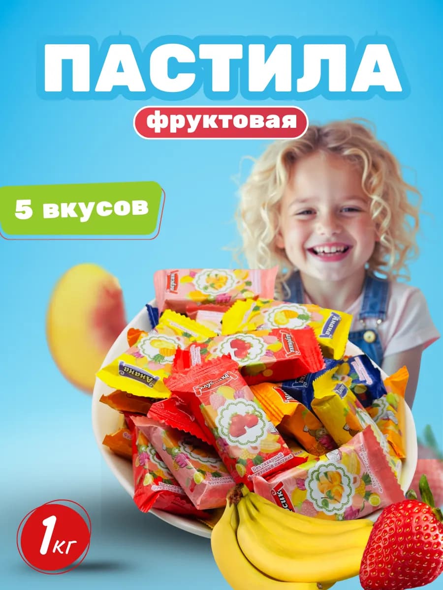 Пастила без сахара 1кг