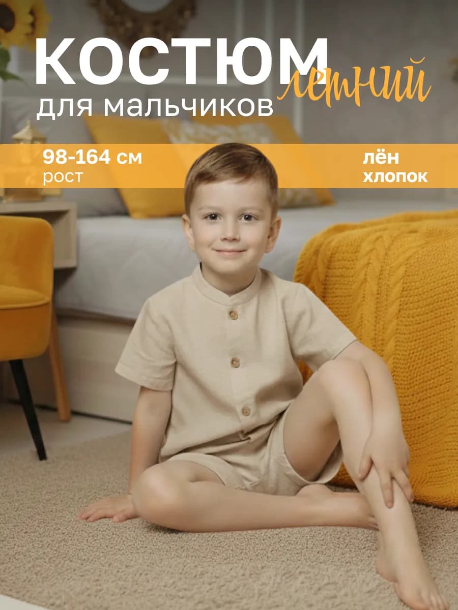 Костюм детский рубашка и шорты нарядный