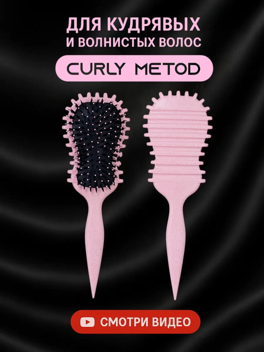 Продуманная расческа для кудрявых волос профессиональная - фото 1