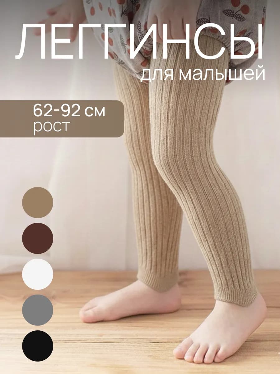 Лосины детские на лямках для новорождённых