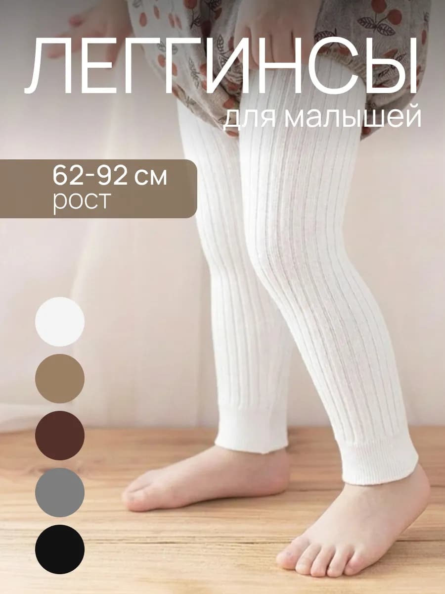 Лосины детские на лямках для новорождённых