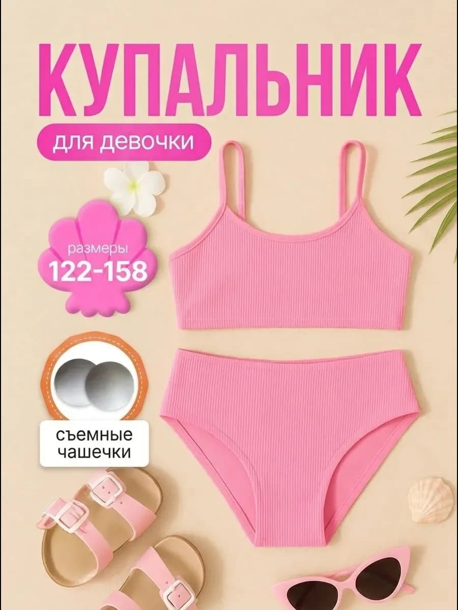 Купальник раздельный детский в рубчик