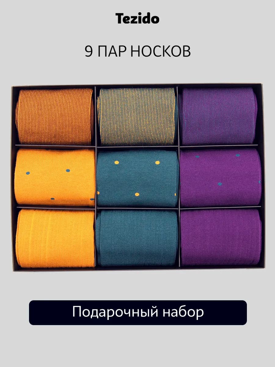 Носки набор разноцветный