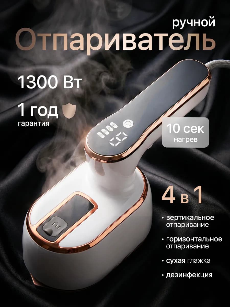 Отпариватель ручной для одежды вертикальный мощный утюг