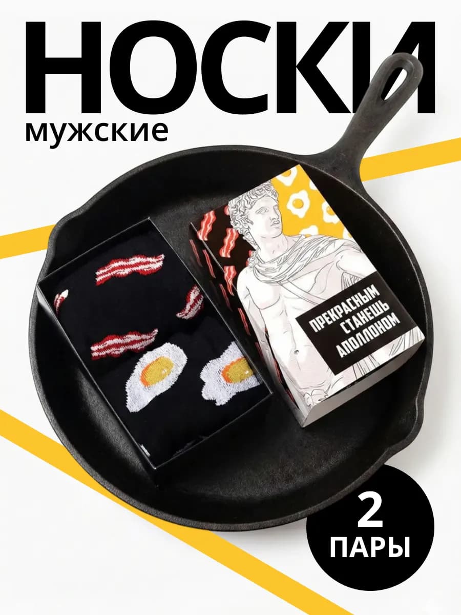 Носки набор в подарочной упаковке 2 пары для парня