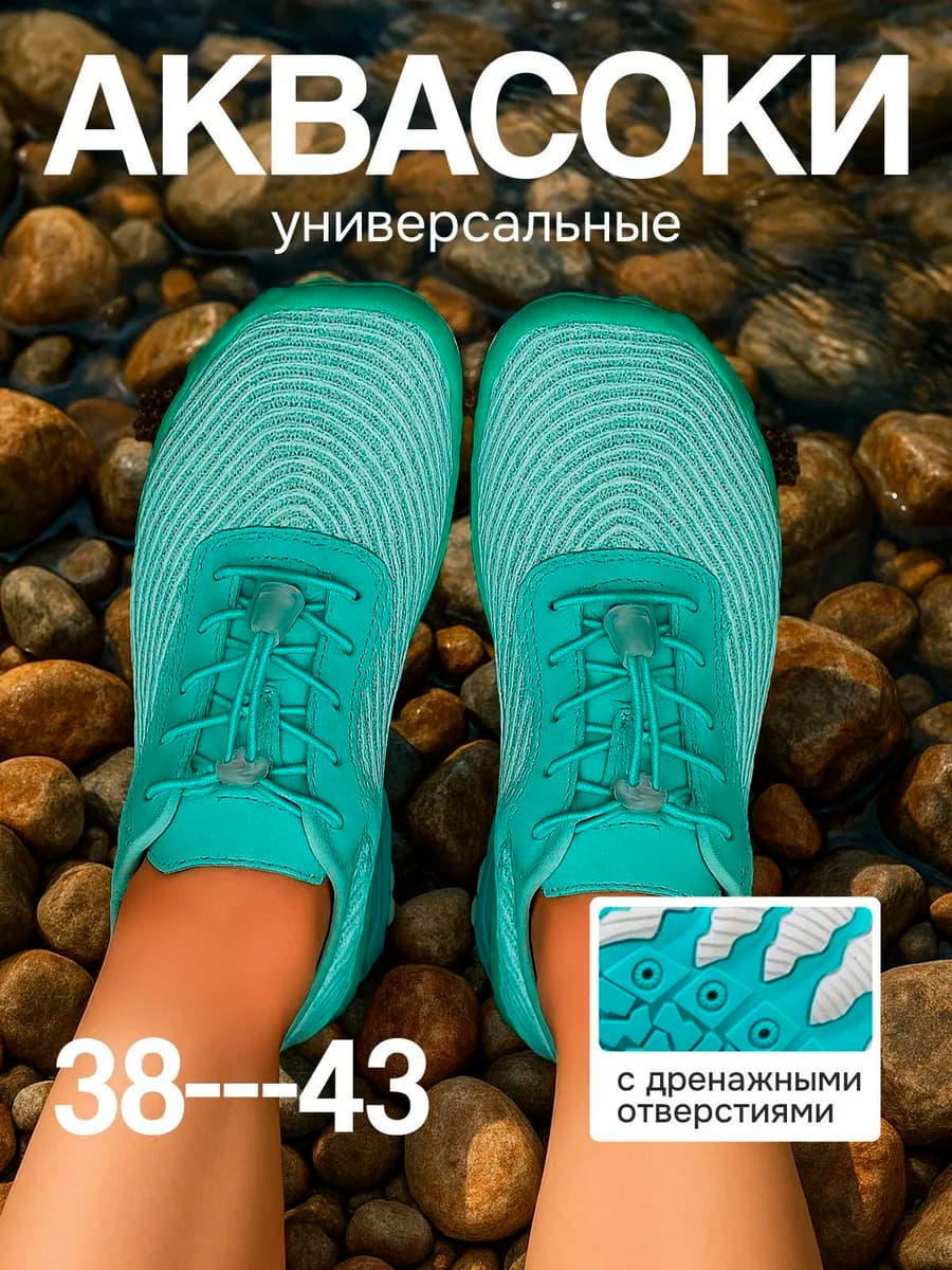 Аквасоки для моря коралловые тапочки пляжные