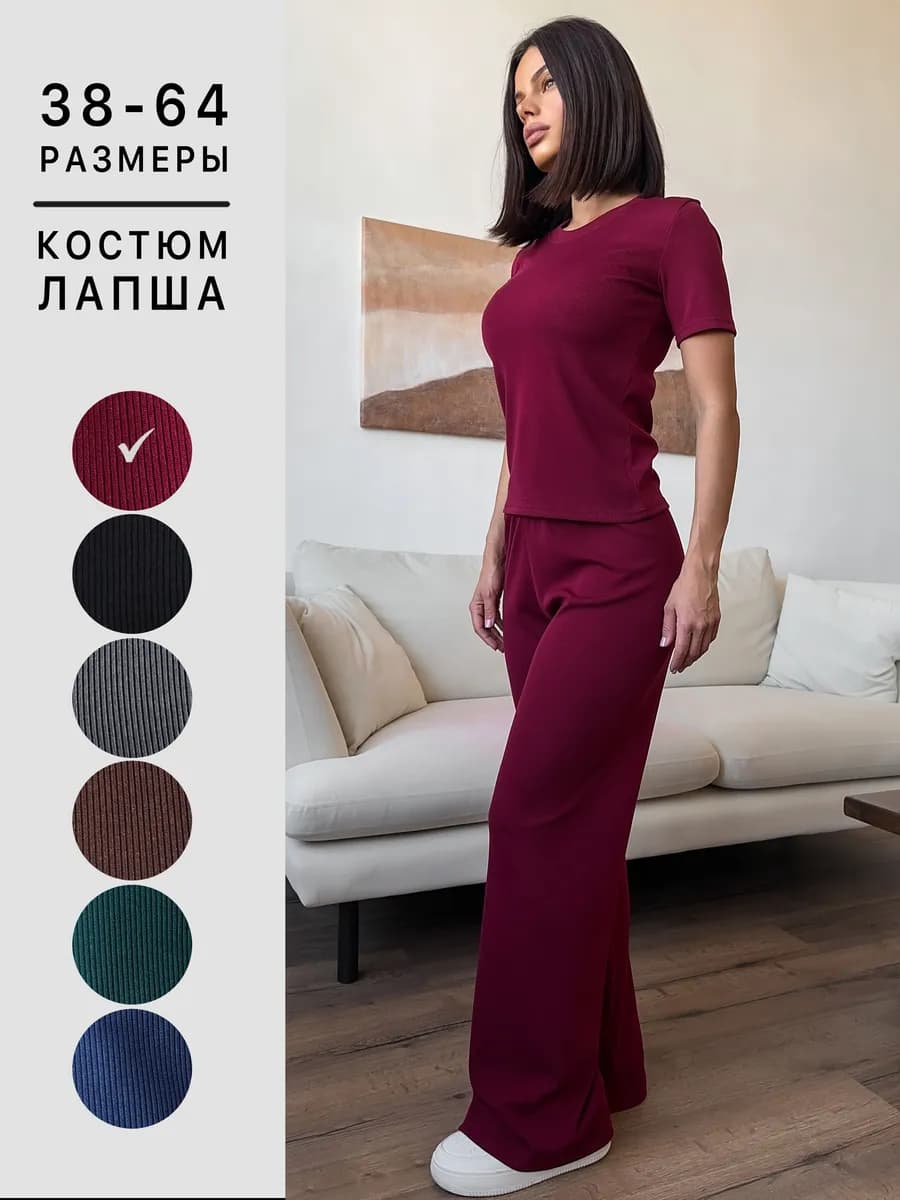 Костюм лапша в рубчик домашний