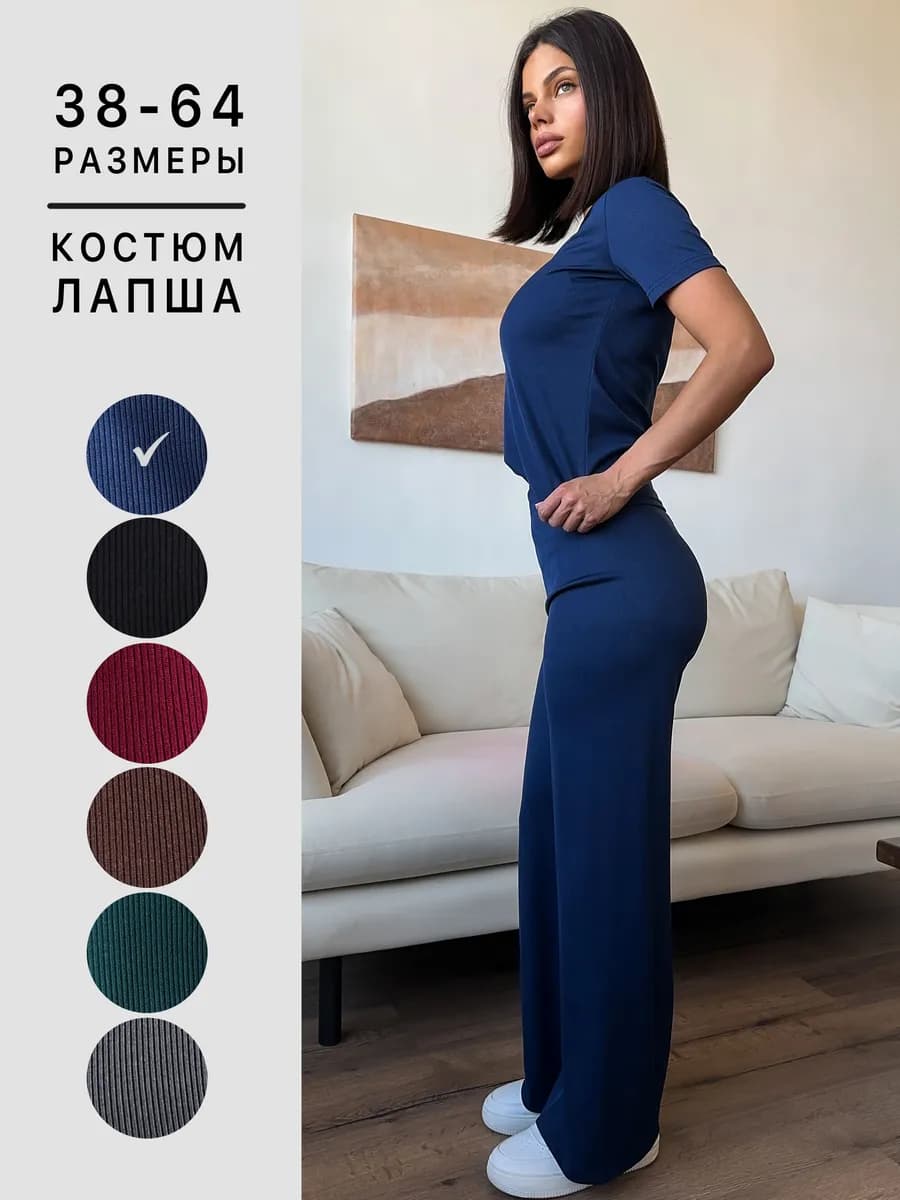 Костюм лапша в рубчик домашний