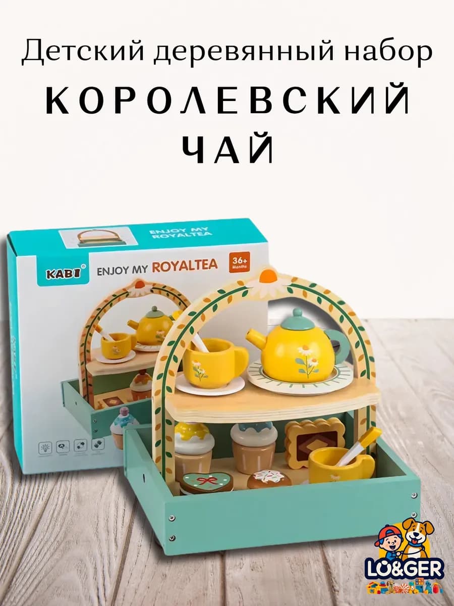 Игровой набор Королевский Чай