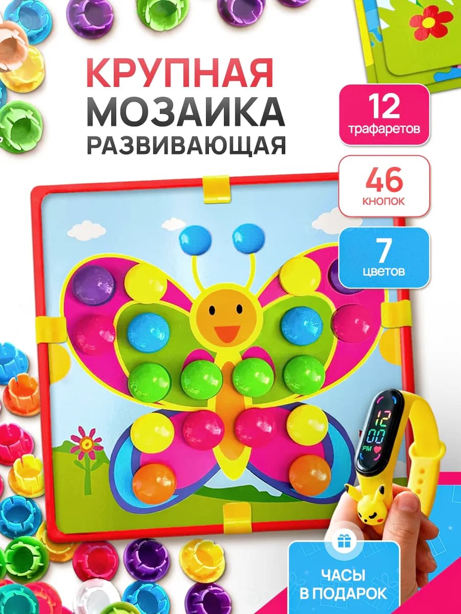 Мозаика для малышей крупная, развивающие игрушки