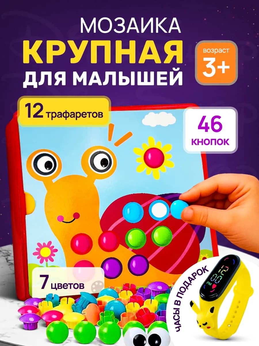 Развивающая игрушка мозаика крупная