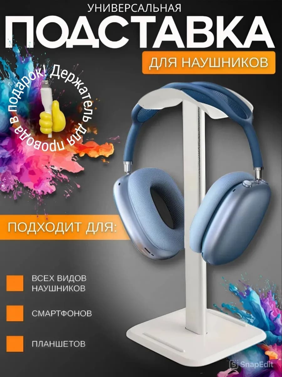 Подставка для наушников на стол