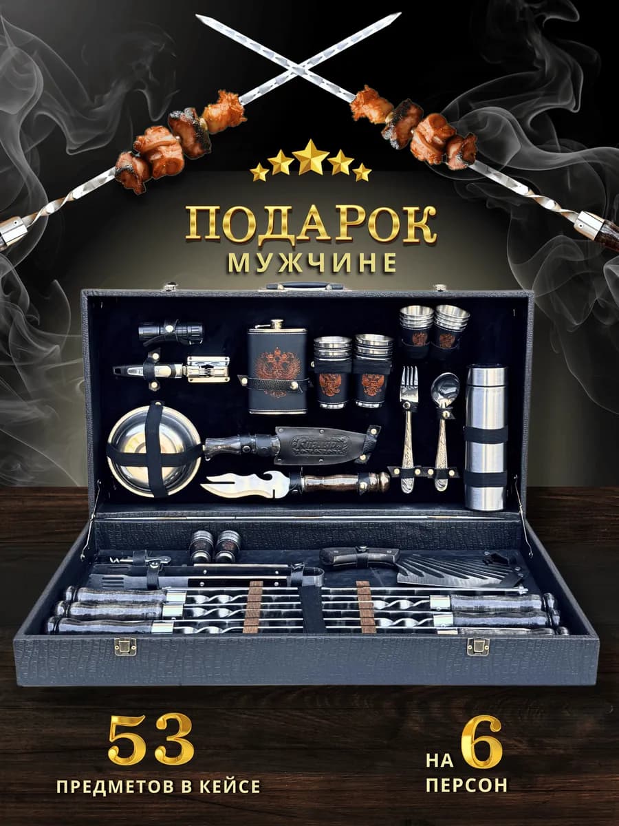 Подарочный набор мужчине шампура для шашлыка барбекю