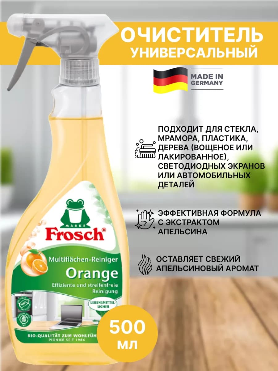 Универсальный апельсиновый очиститель 500 ml