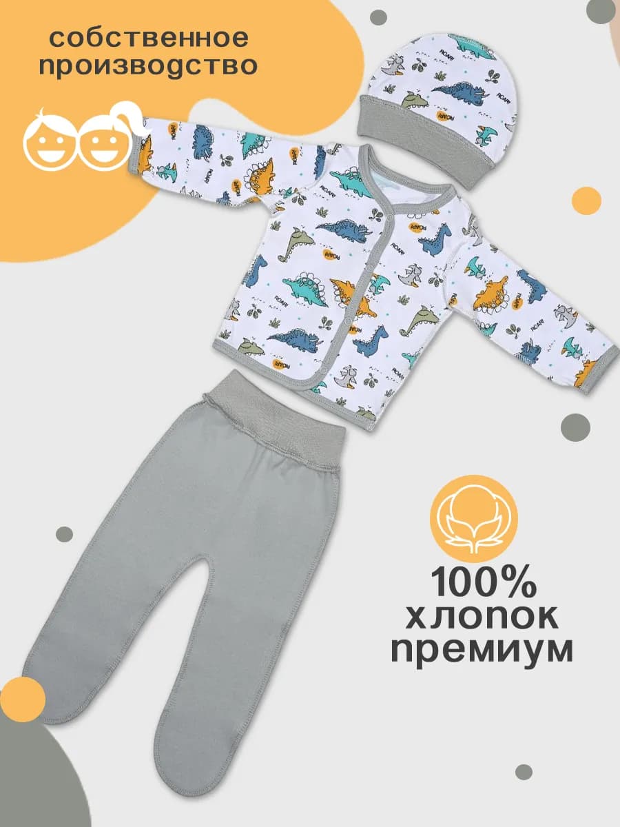Костюм для малышей