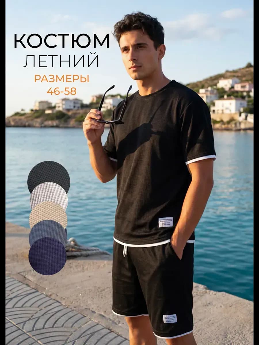 Костюм летний с шортами вафельный