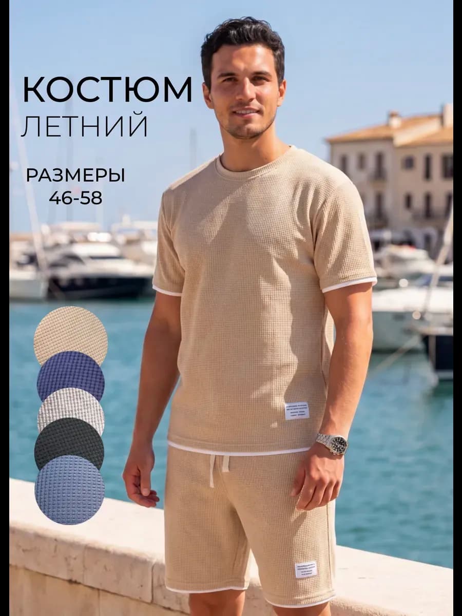 Костюм летний с шортами вафельный