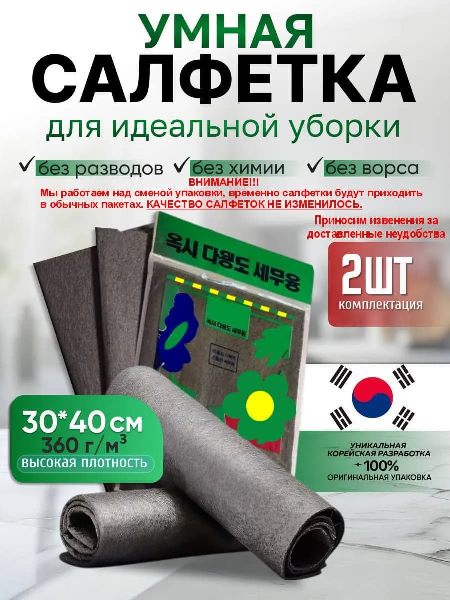 Салфетки для уборки без разводов умная тряпка корейская 2 шт