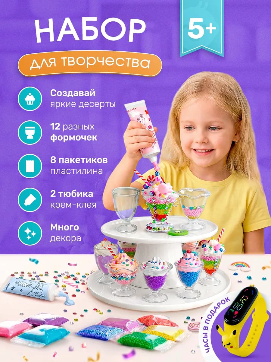Творческий набор для создания десертов